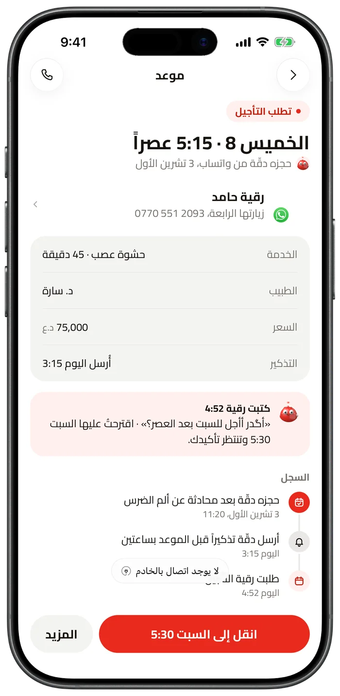 تفاصيل موعد حجزه دقّة من المحادثة