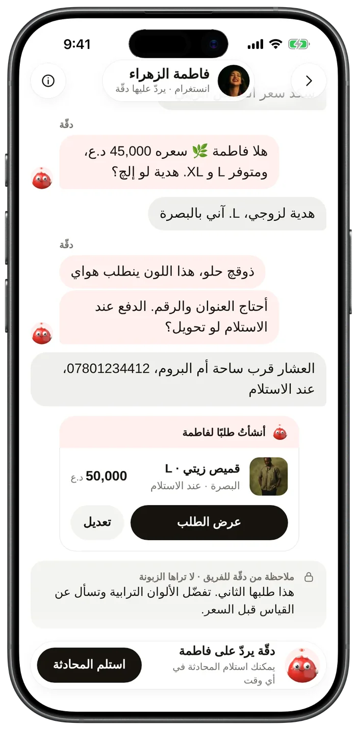 محادثة يرد فيها دقّة على عميلة في إنستغرام ويُنشئ طلبها