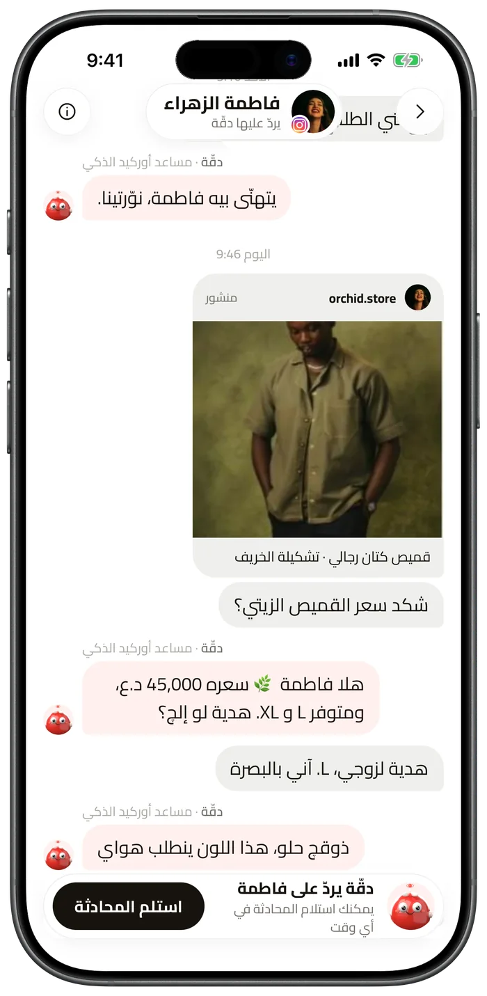 محادثة ليلية يرد فيها دقّة على منشور شاركته العميلة