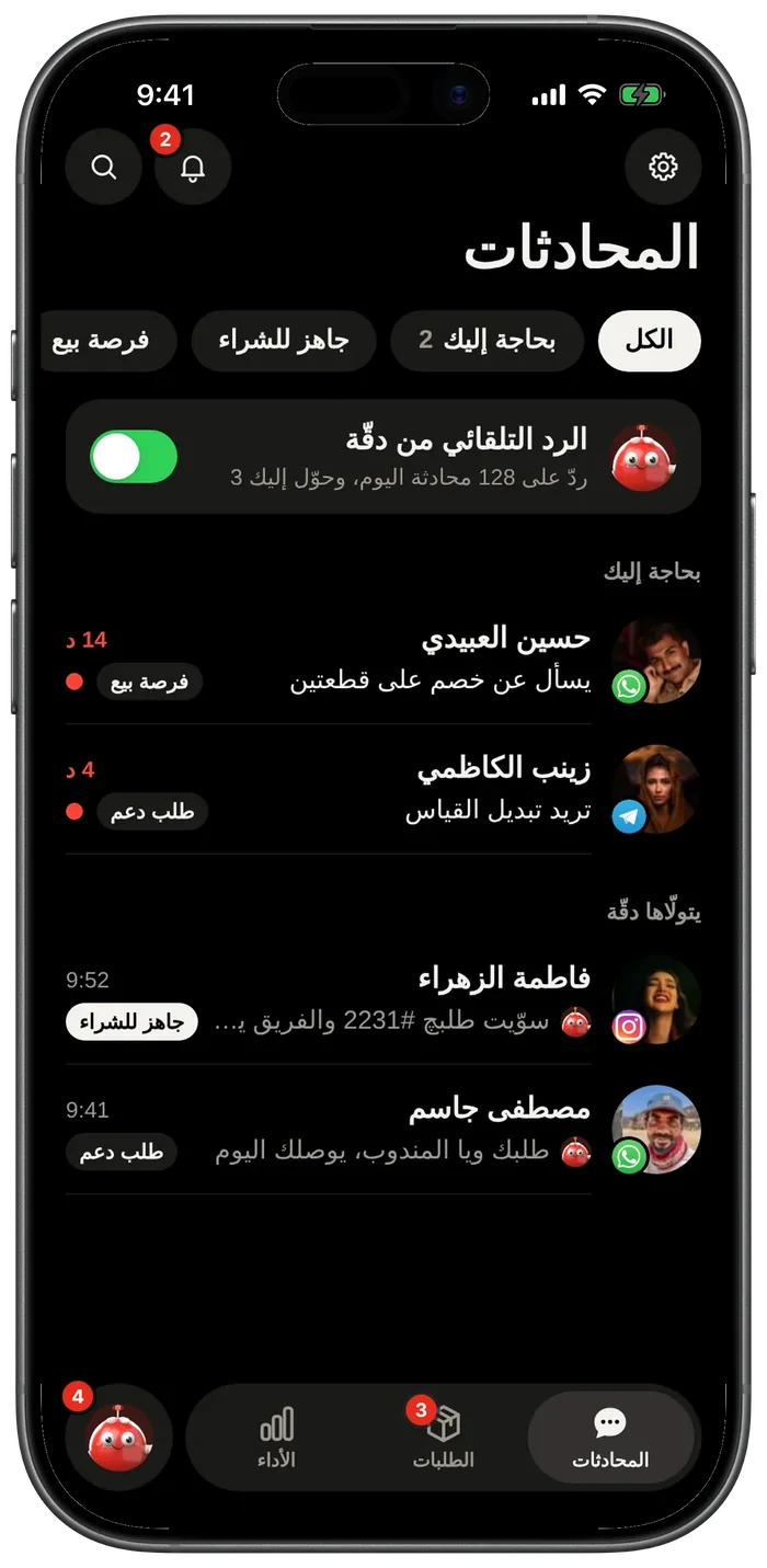 شاشة المحادثات في تطبيق دقّة بالوضع الداكن