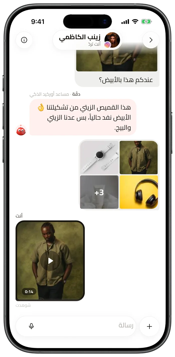 صور ومقطع فيديو أرسلها عميل في المحادثة