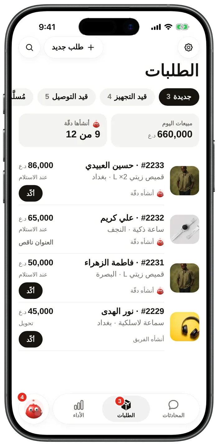 شاشة الطلبات في تطبيق دقّة مع مبيعات اليوم