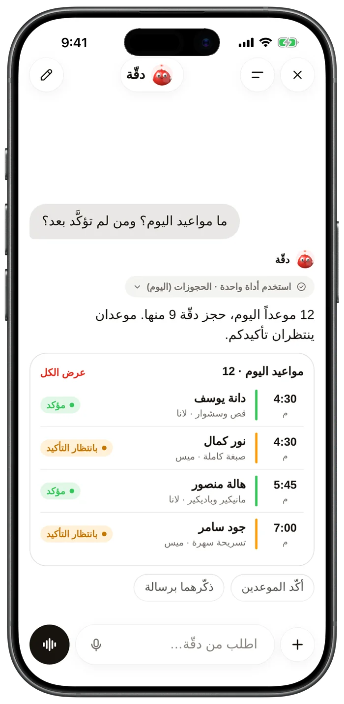 مساعد دقّة يعرض مواعيد الصالون اليوم ومن لم تؤكَّد بعد