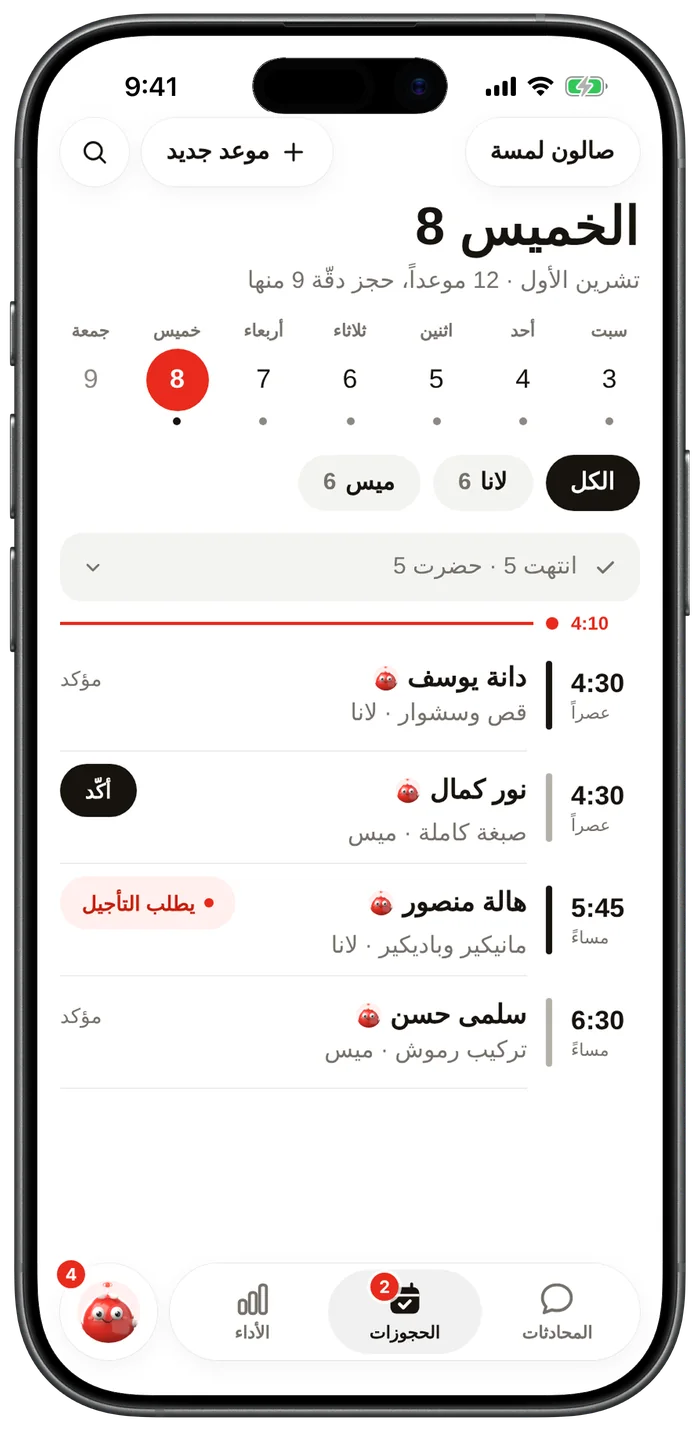 تقويم مواعيد صالون في تطبيق دقّة: من حجزها دقّة ومن ينتظر التأكيد