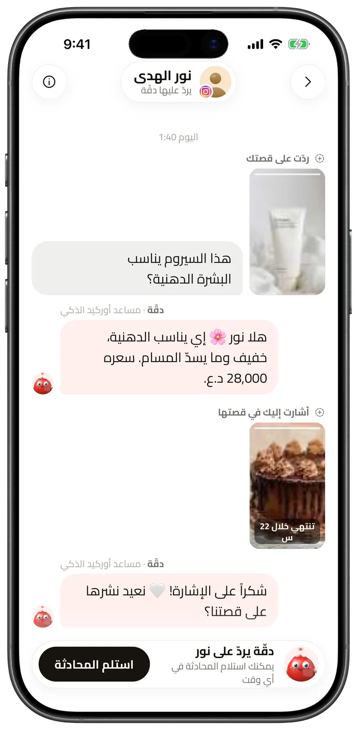 رد عميلة على قصة في إنستغرام يجيب عنه دقّة